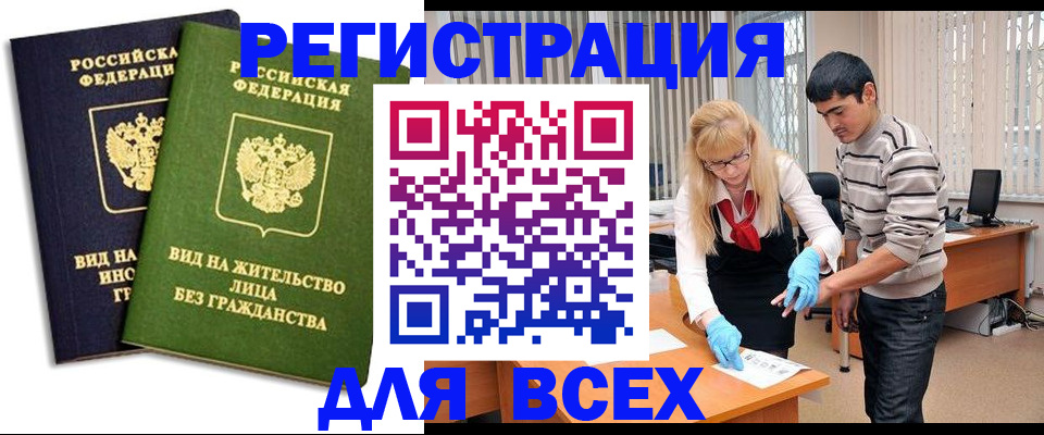 прописка иностранных граждан в Лангепасе