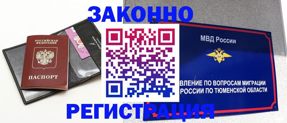 прописка гарантия в Лангепасе