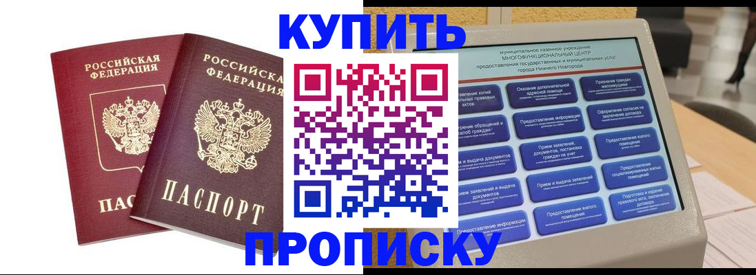 прописка для кредита в Лангепасе